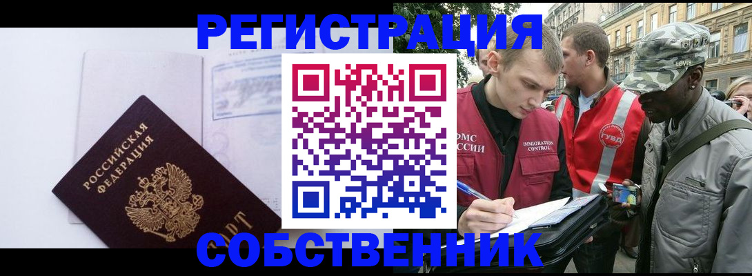 временная прописка в Белёве
