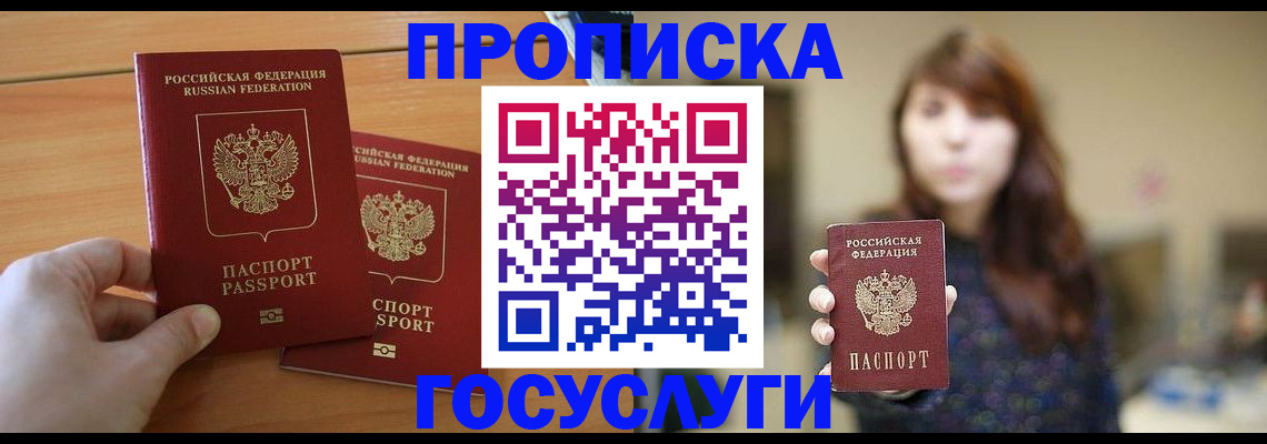 прописка от собственника в Белёве