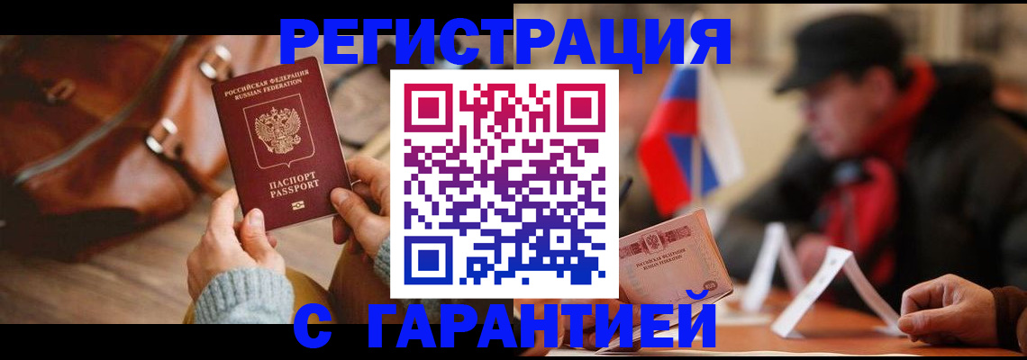 прописка ребенка в Белёве